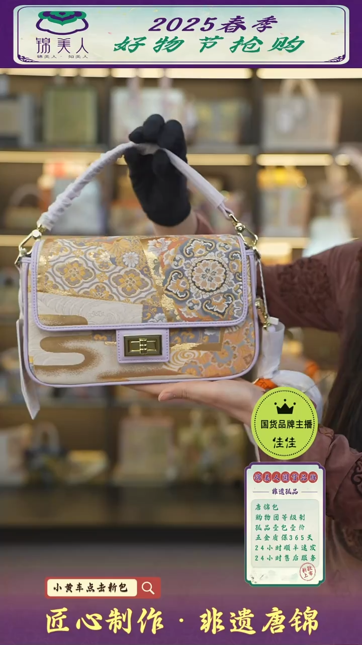 【闪购商品】织绣佳佳好物节非遗唐锦紫色大豆腐52