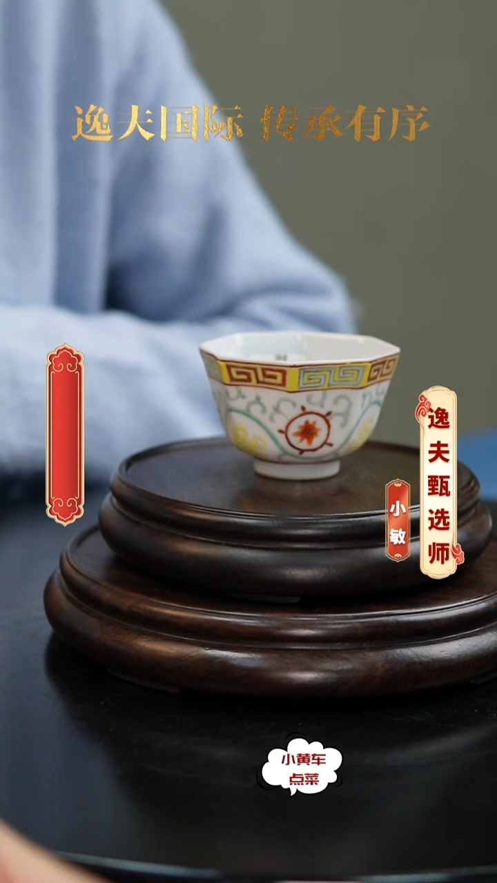 清杯8384 粉彩缠枝花卉八方杯