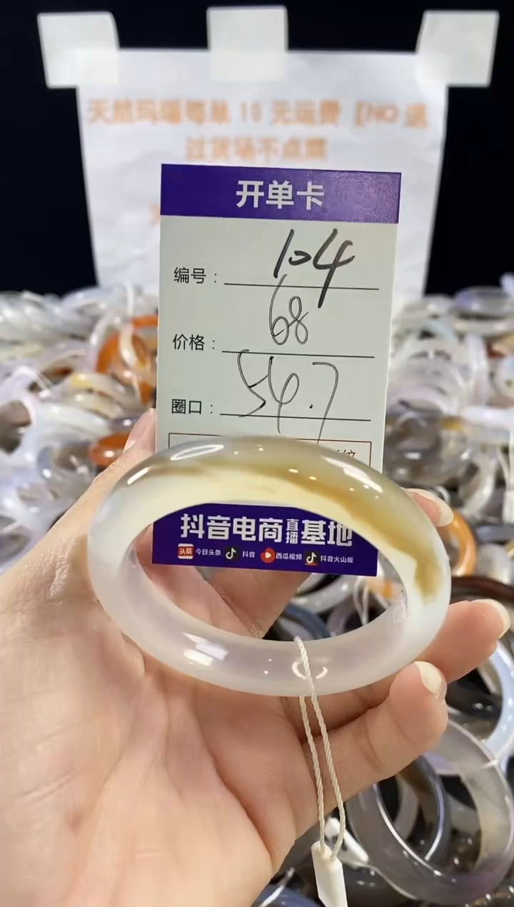 玛瑙/玉髓手镯未镶嵌104