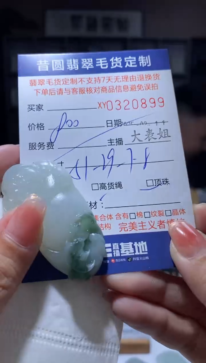 【闪购商品】定制翡翠未镶嵌翡翠320899