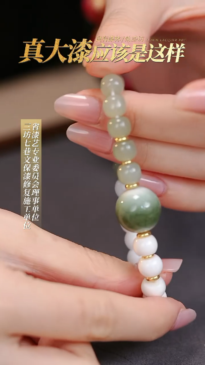 【闪购商品】髹新真非遗大漆珠手串