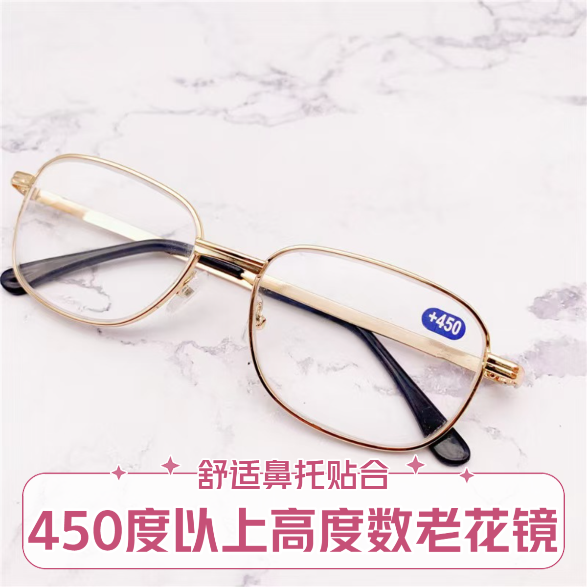 高度老花镜老光镜镜片450度到600度男女通用高清护目时尚中老年人