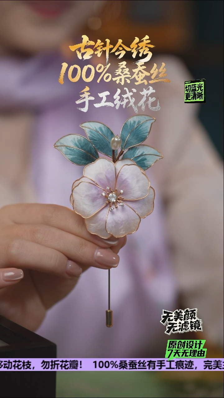 刺绣重工 胸针 《烟紫 山茶花》100%桑蚕丝