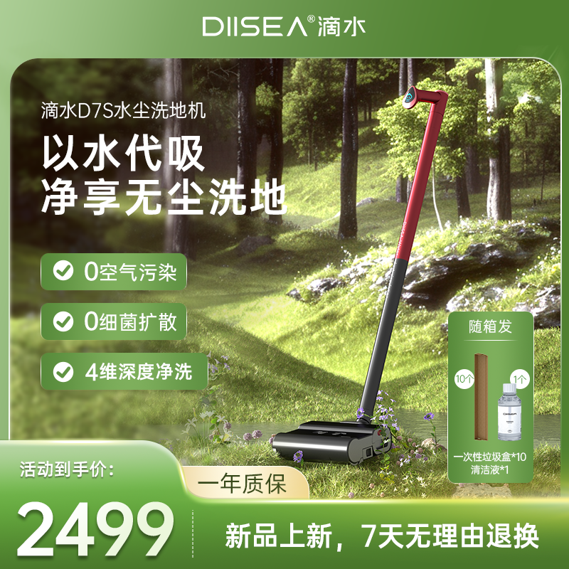 DIISEA/滴水D7S 新款智能无线除菌版洗地机