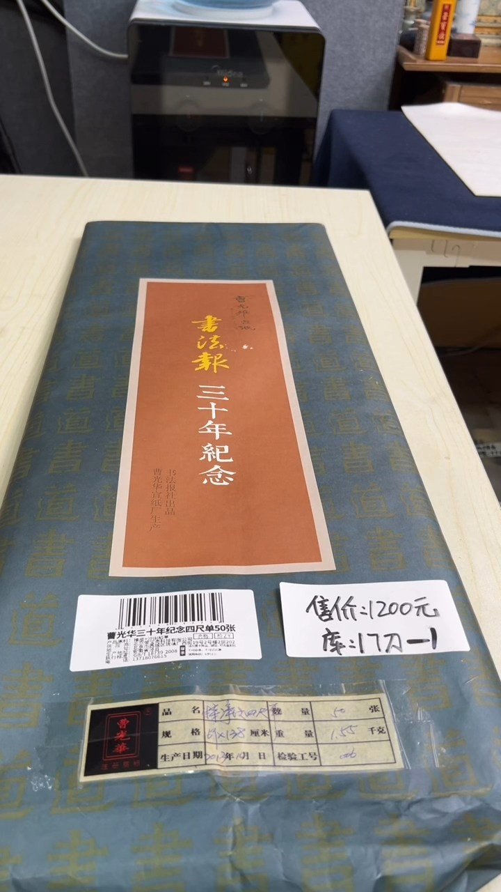 【闪购商品】14号 曹光华三十年纪念四尺单50张