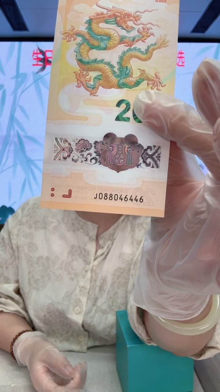 塑料龙钞088046446