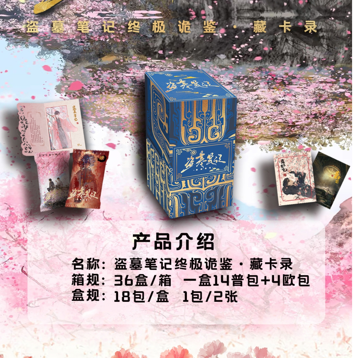 【平拆】悦卡文创盗墓笔记终极诡鉴*藏卡录收藏卡牌盲盒
