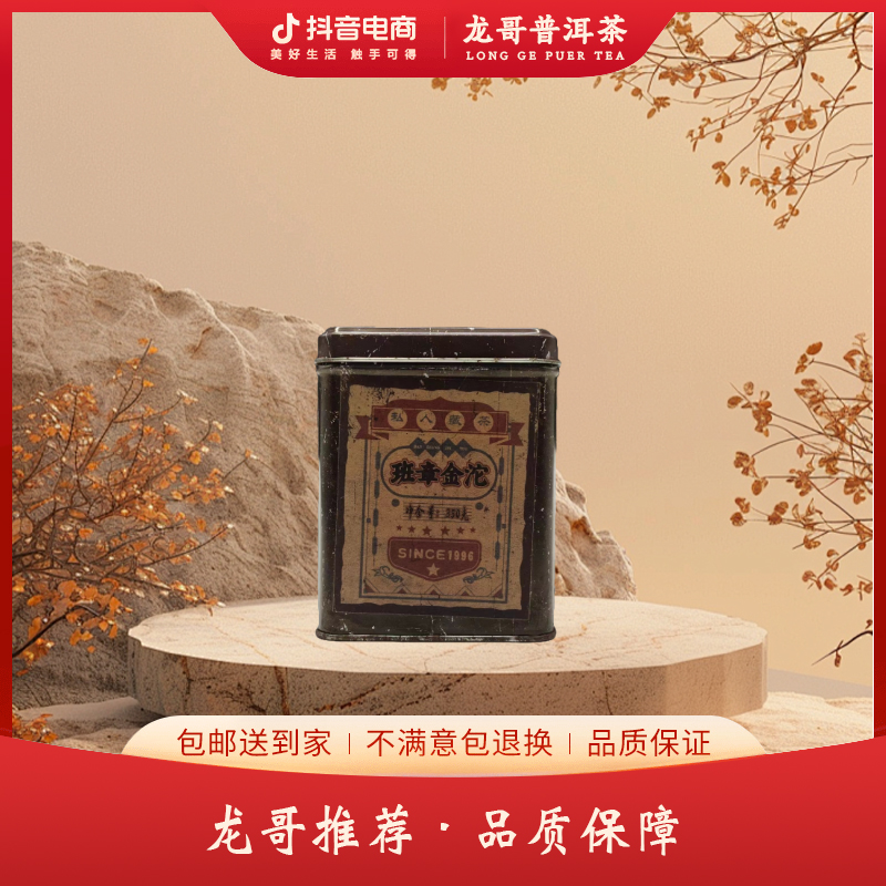 LY6618-私人藏茶 班章金沱 熟茶350g
