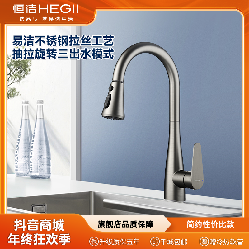 【型号自选】Hegii恒洁厨房冷热龙头洗菜盆龙头抽拉升降选项银灰白