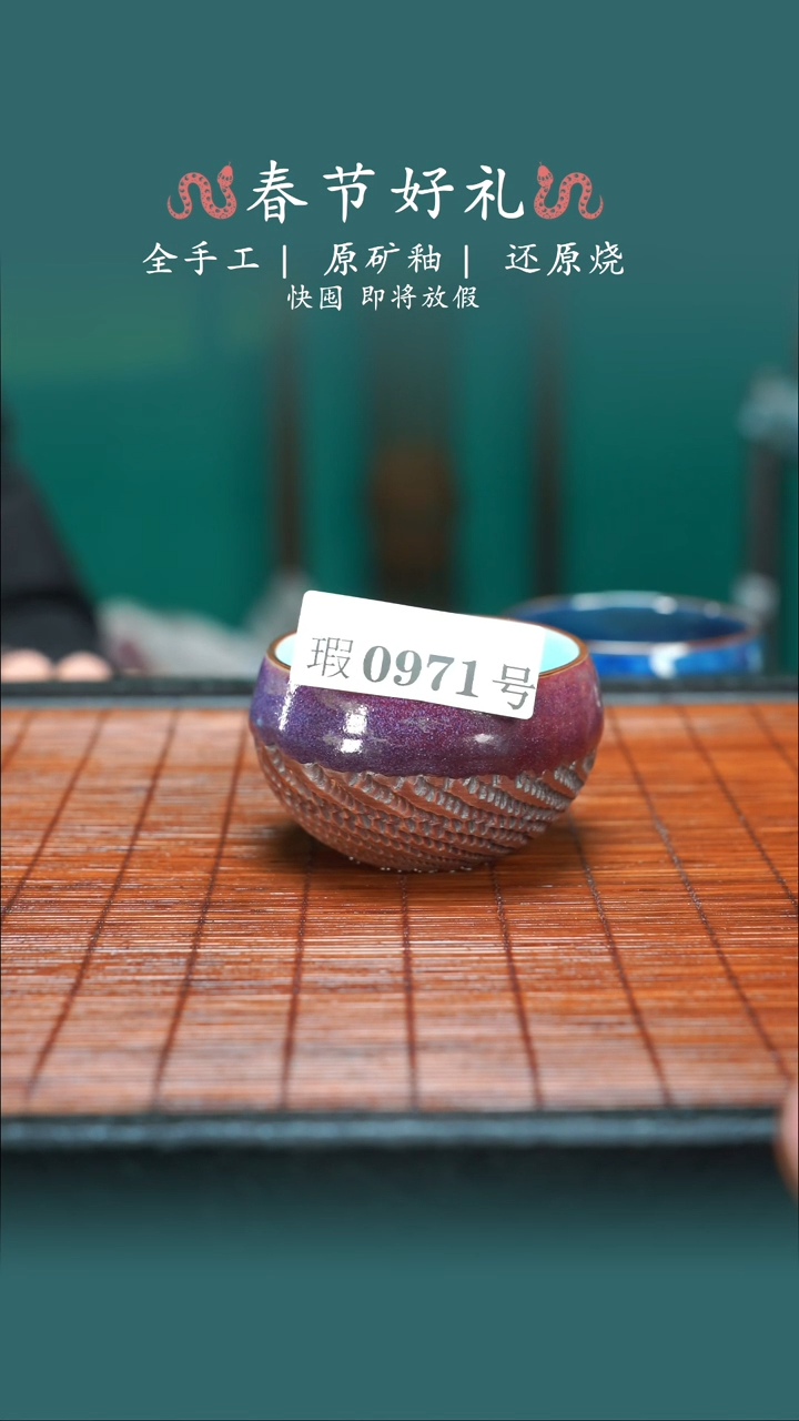 【闪购商品】原产地原矿钧瓷杯壶971