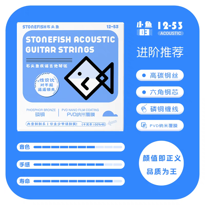 STONE FISH石头鱼民谣吉他琴弦小鱼03磷铜离子纳米覆膜琴弦