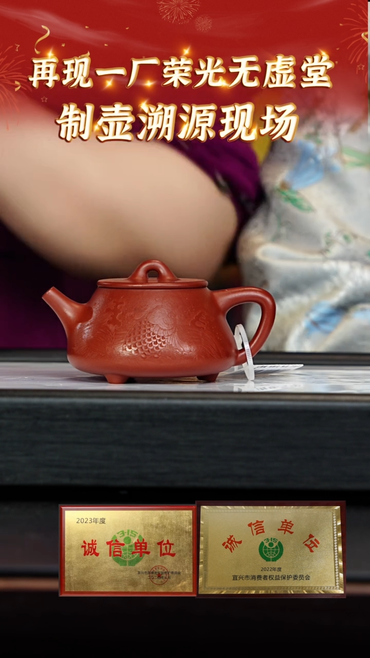 【闪购商品】紫砂茶壶156无虚堂专场  朱泥大红袍