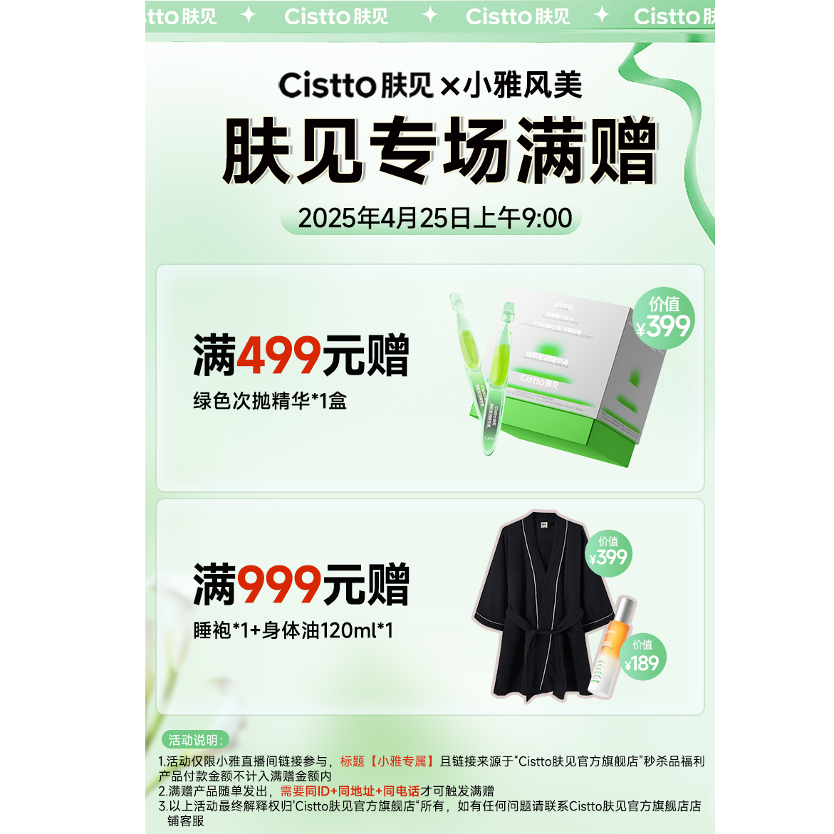【满赠活动】Cistto肤见焕肌安润精华液 凉茶修红次抛精华舒缓修护