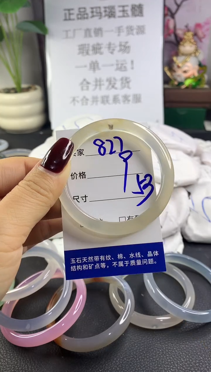 手镯玛瑙/玉髓未镶嵌827