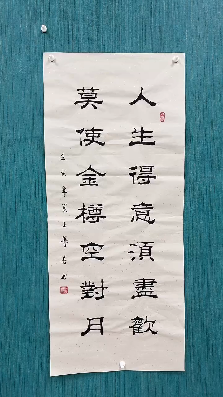 书法人生得意110*50