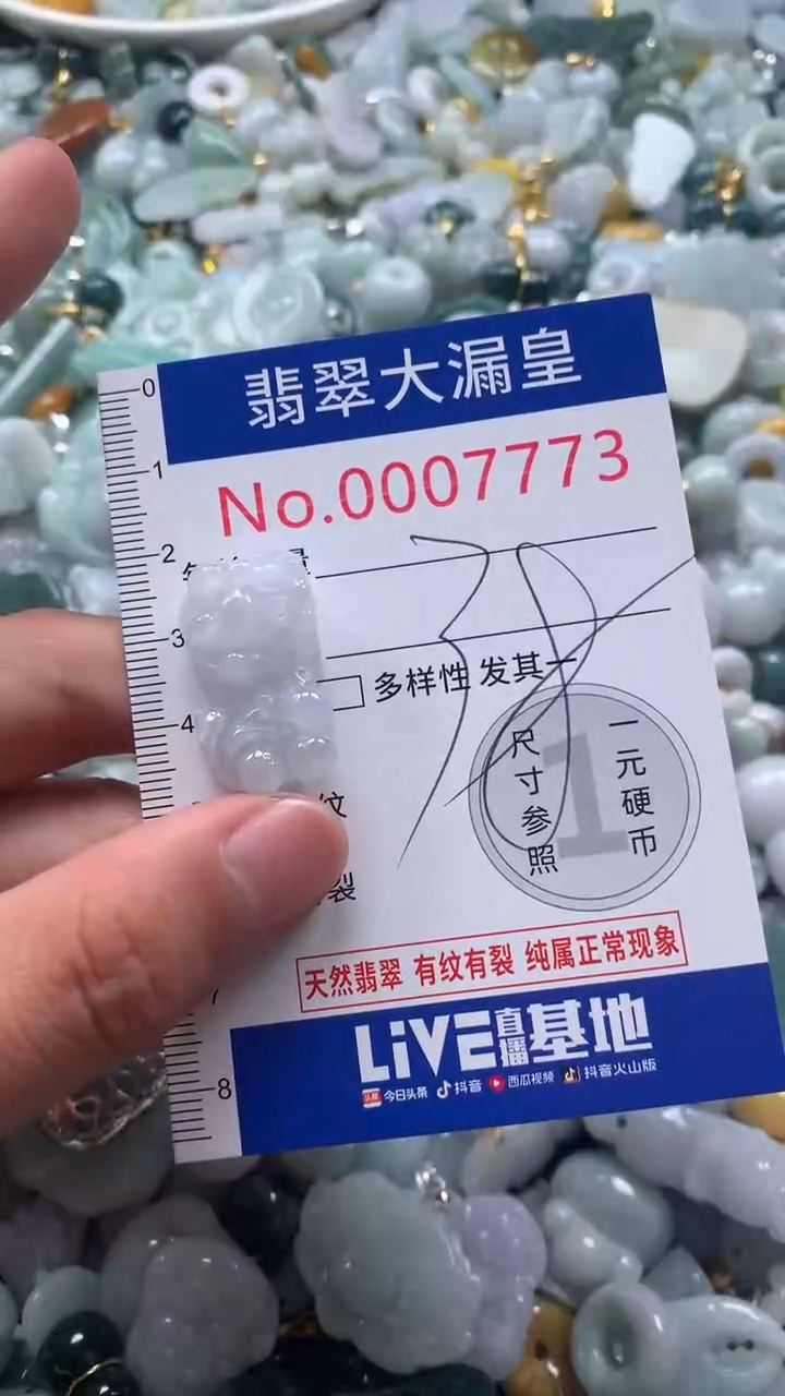 【闪购商品】翡翠吊坠(不含链)未镶嵌7773
