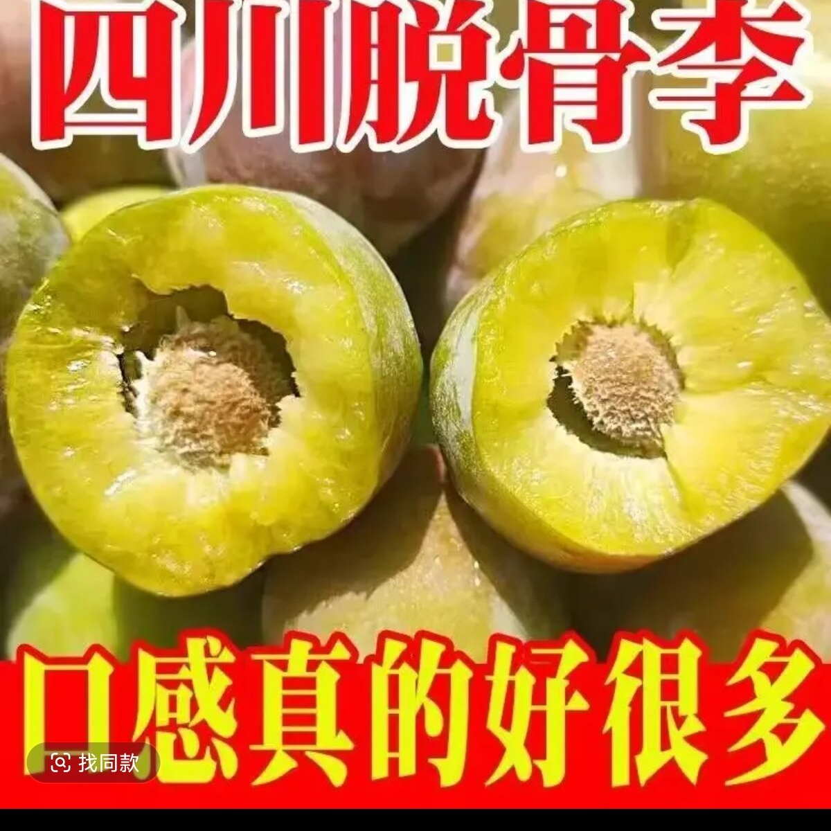 四川高山新鲜应季脱骨半边红茵红李脆甜多汁爽口水果