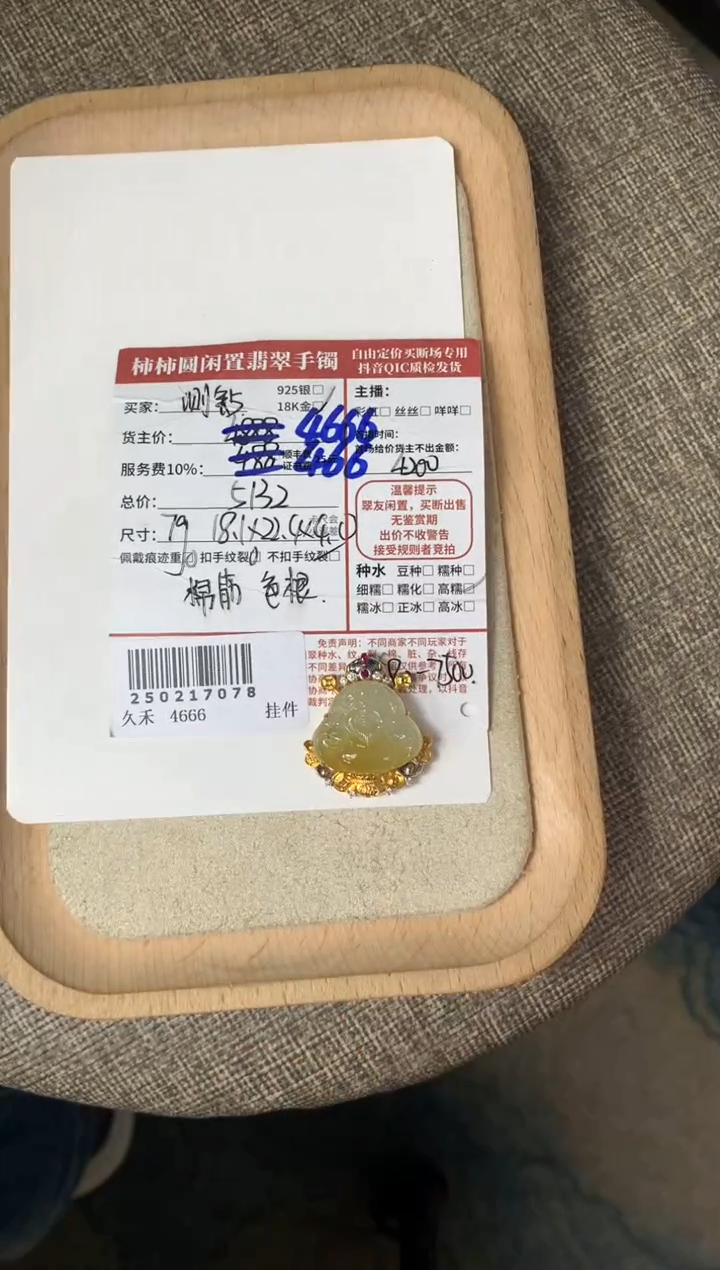 【闪购商品】翡翠颈饰18K金镶嵌250217078