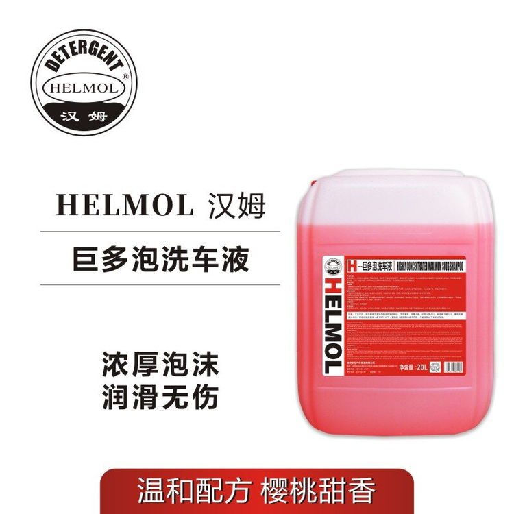  汉姆巨多泡洗车液不伤蜡浓缩发泡清洗剂预洗通用20L装