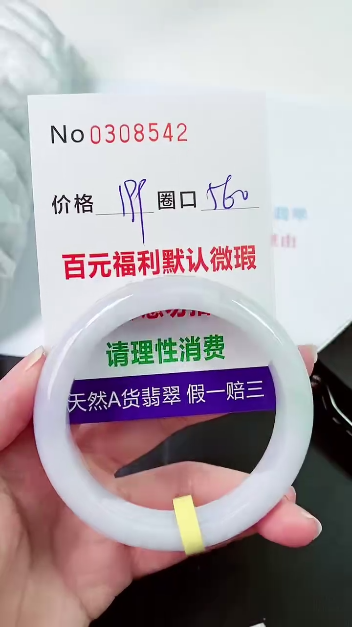 【闪购商品】翡翠手镯未镶嵌00308542