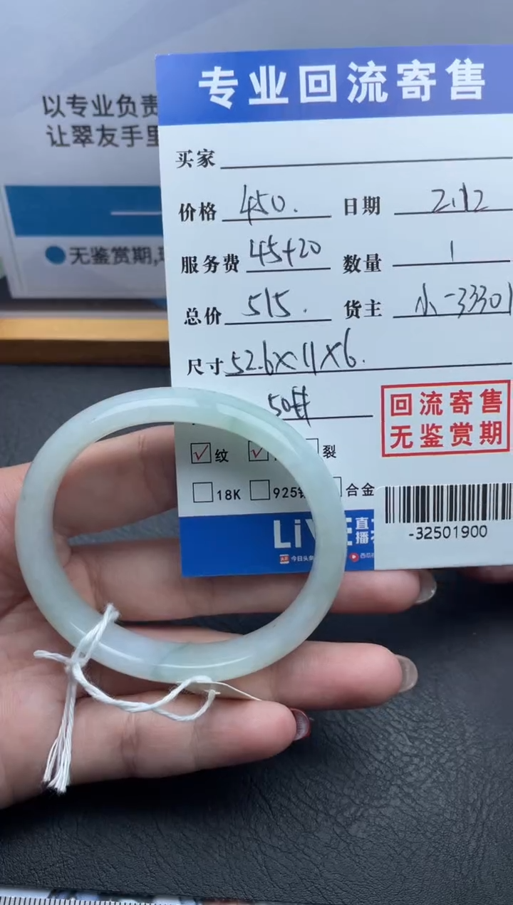 【闪购商品】翡翠手镯未镶嵌多人-32501900