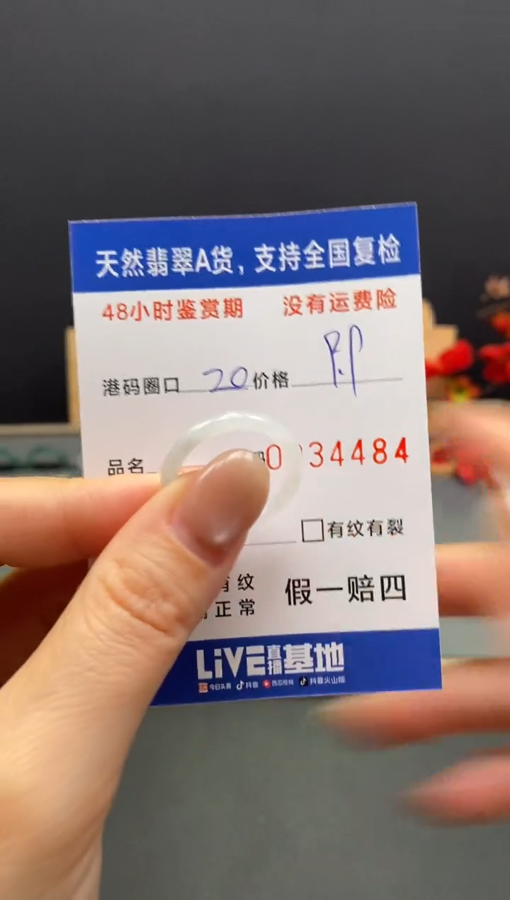 未镶嵌戒指翡翠4484