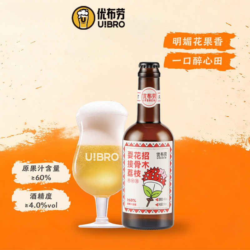 【荔枝果酒】优布劳荔枝接骨木果酒390ml 果味精酿 微醺女神酒