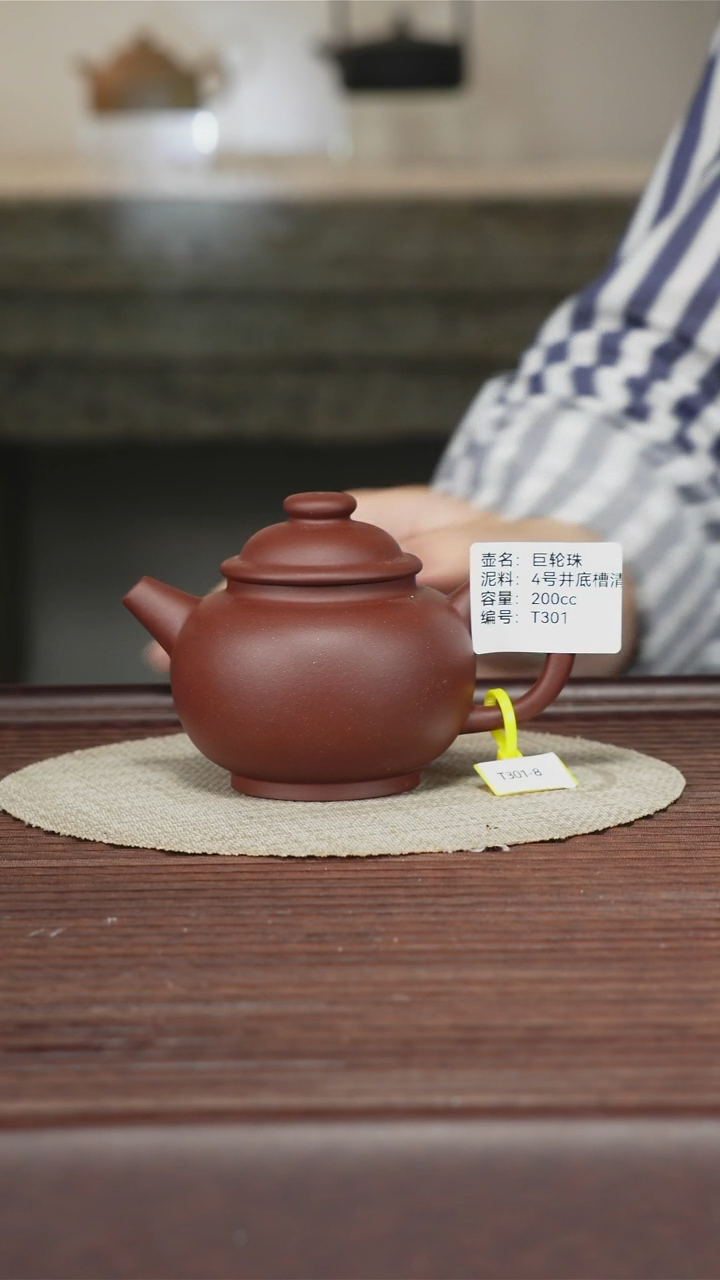 茶壶紫砂T301 底槽清巨轮珠200cc