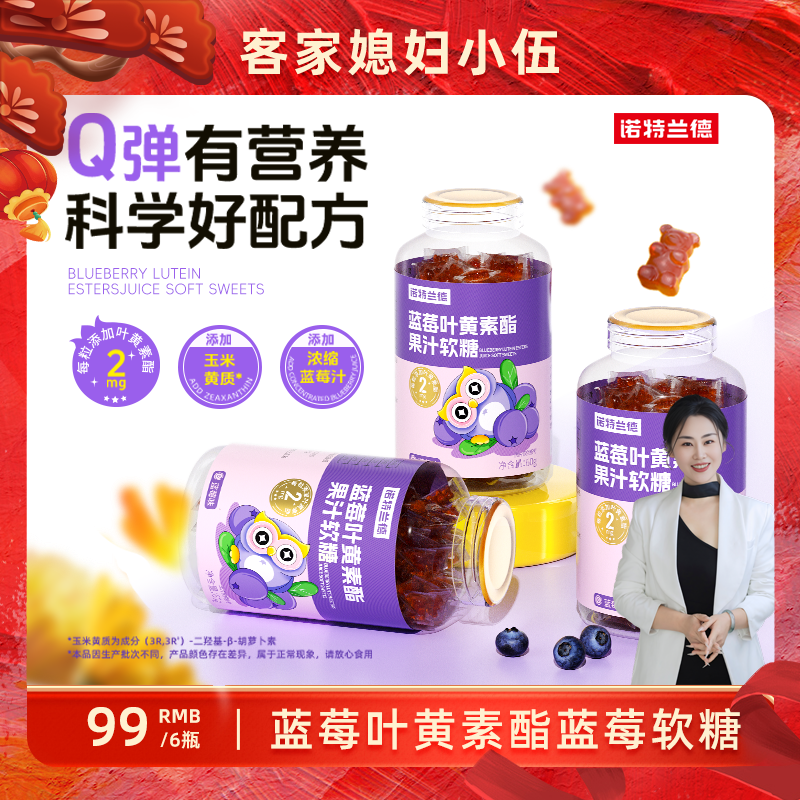 【小伍专属】诺特兰德蓝莓叶黄素酯软糖果汁眼睛营养官旗  60g/瓶