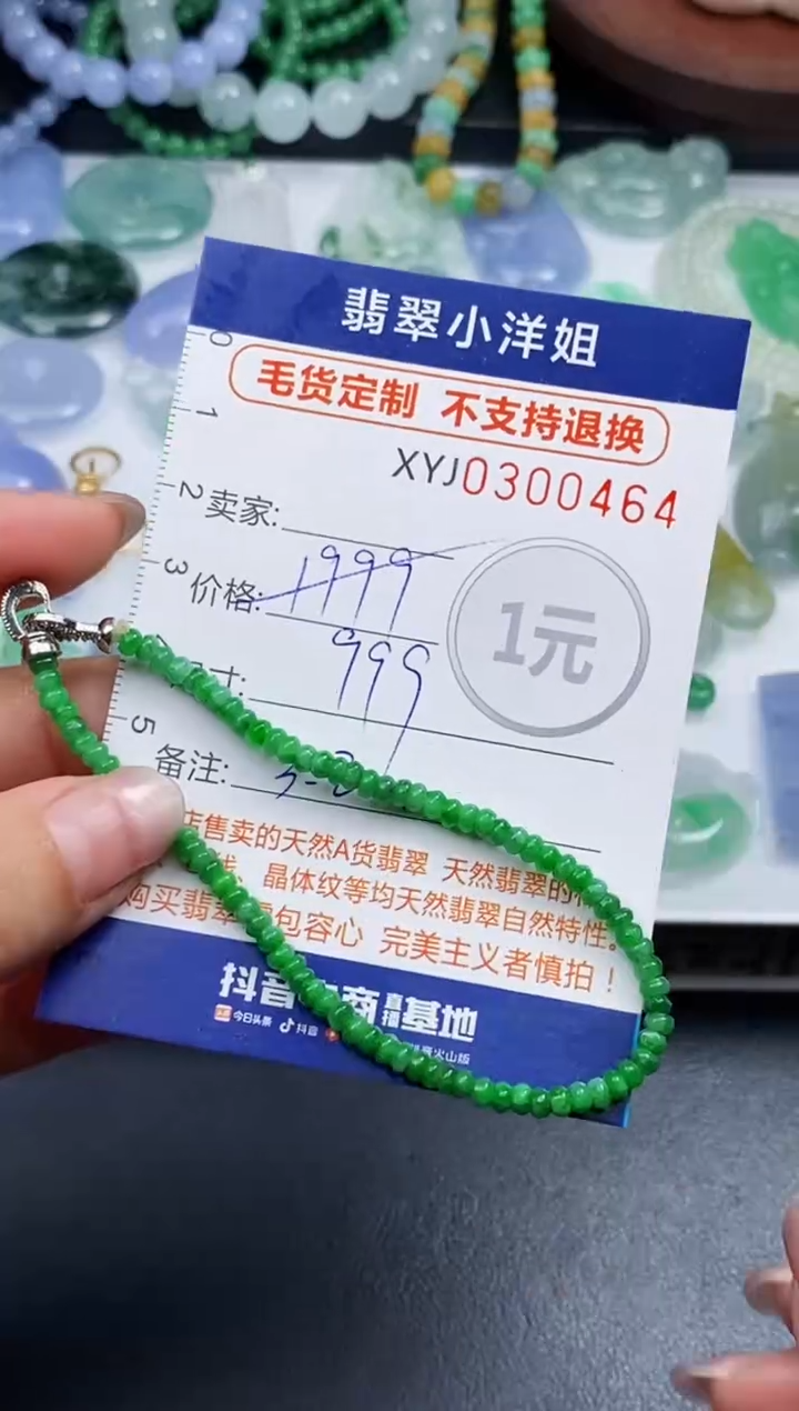 未镶嵌定制翡翠毛货商品 不退换/ 0464