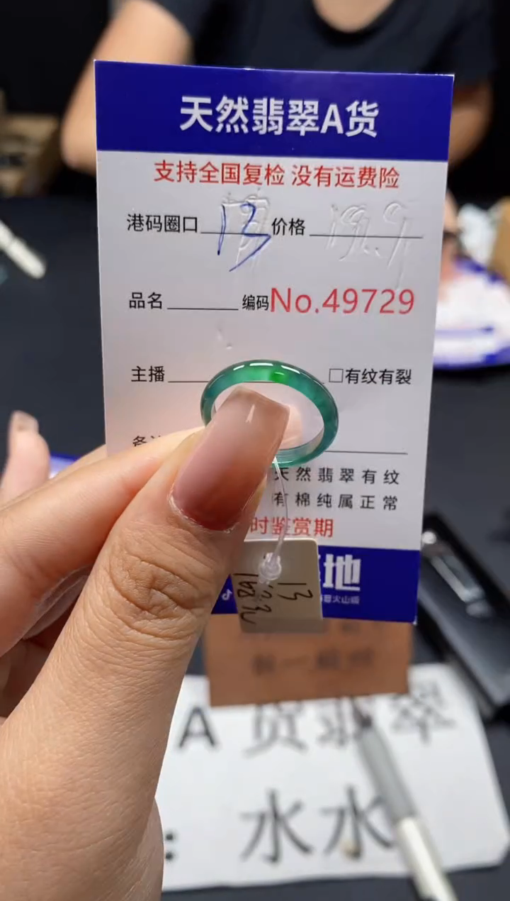 未镶嵌戒指翡翠天然A货翡翠9729