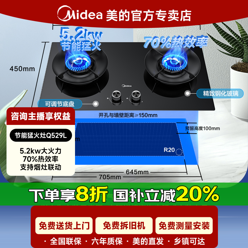 国补20%美的Q529L家用猛火燃气灶台式嵌入式天然气双灶AK3pro配灶