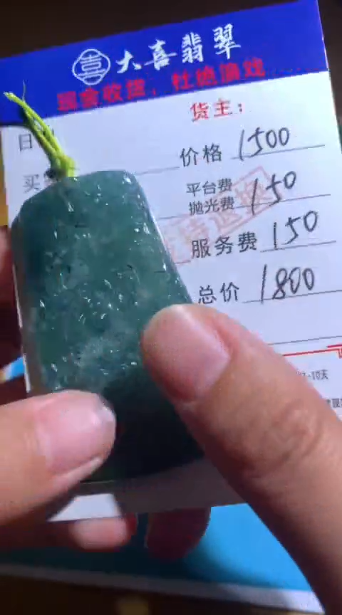 【闪购商品】定制翡翠未镶嵌毛货-不退不换