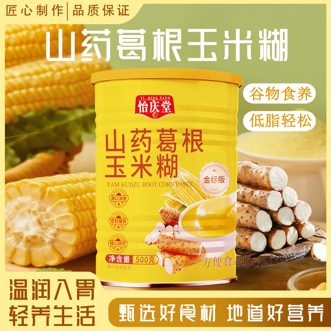 正品保障 山药葛根玉米糊 即冲即饮sz