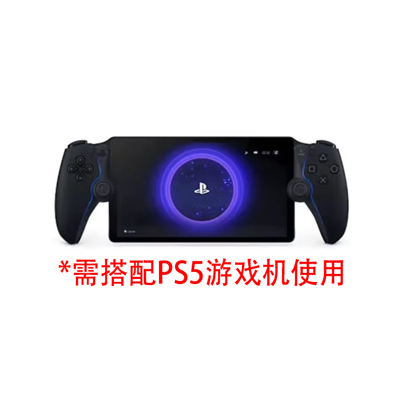 【黑色日版/美版】PS5串流掌机 PlayStation Portal 串流掌机