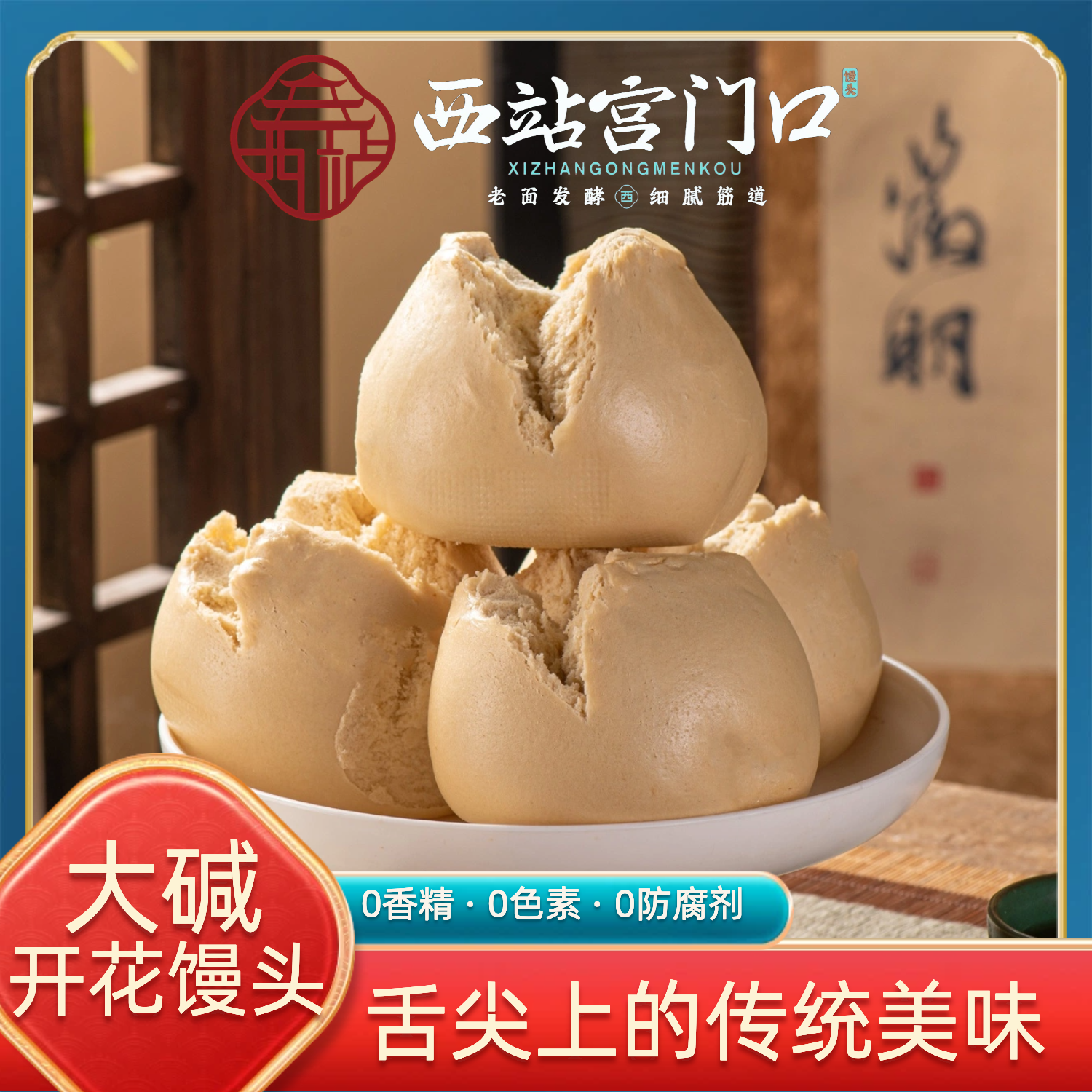 【次日达】宫门口碱面开花馒头8个装130g/个学生开学传统工艺手工制作碱香浓郁加热即食