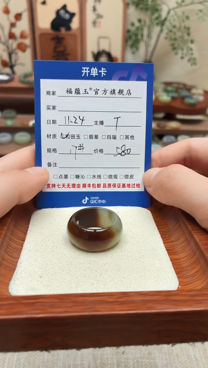 未镶嵌戒圈和田玉朝**真17号