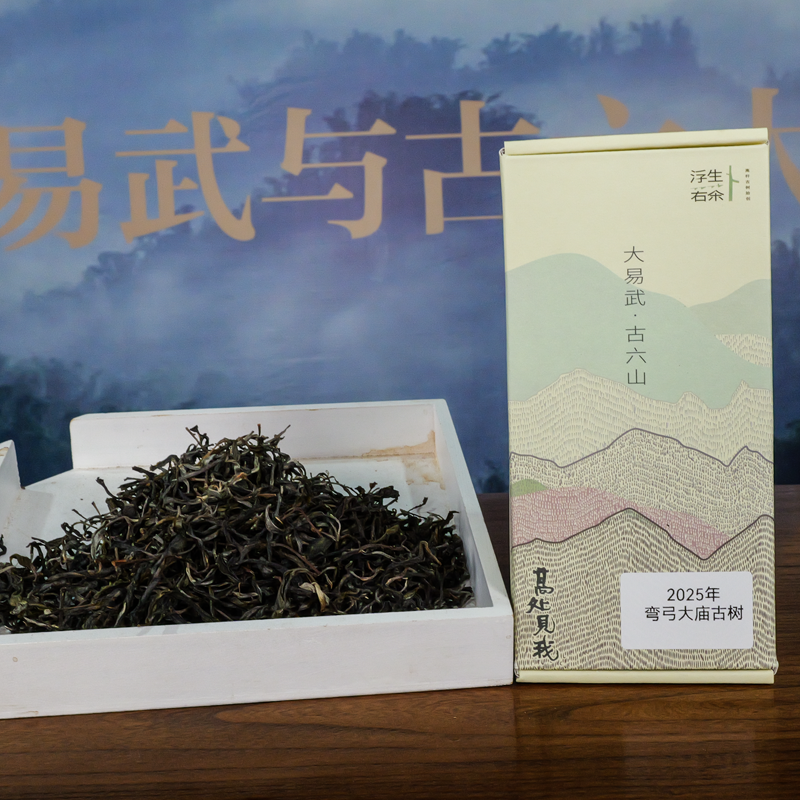 易武浮生若茶2025年弯弓大庙挑采古树散茶【春】100克
