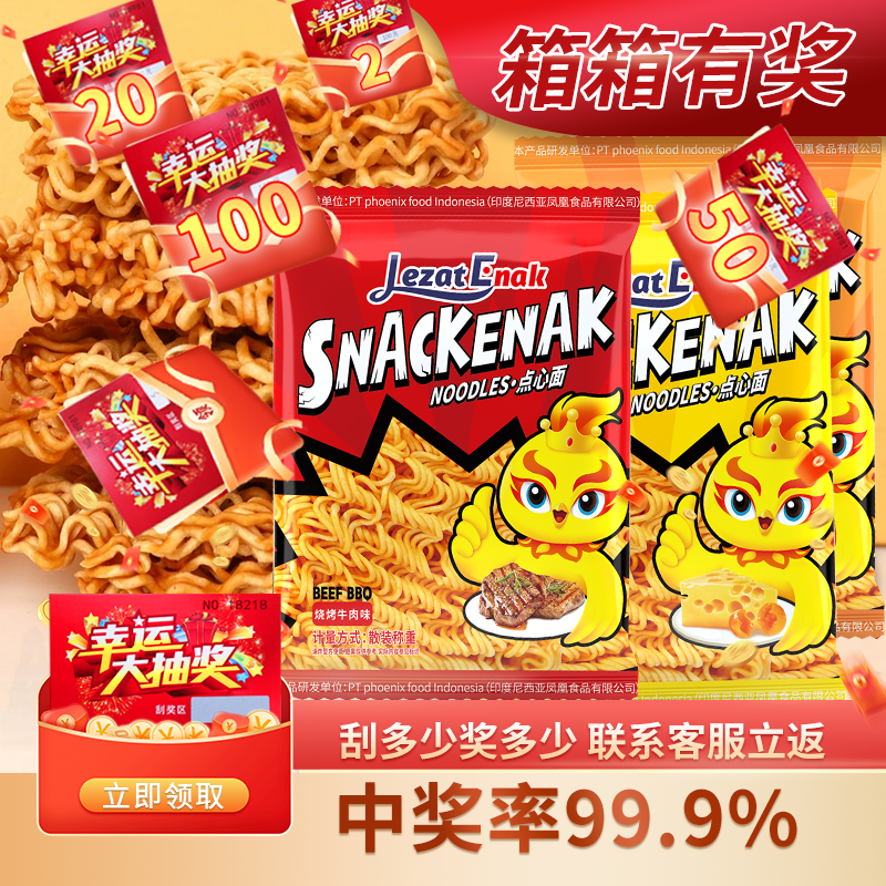【工厂直发】好趣味小鸡面印尼工厂研发网红干脆面烧烤味咸蛋黄