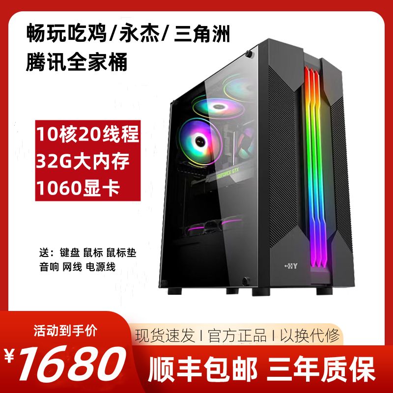 准新品  3号三角洲/吃鸡/永杰魔兽/网游电竞主机1060独显台式电脑