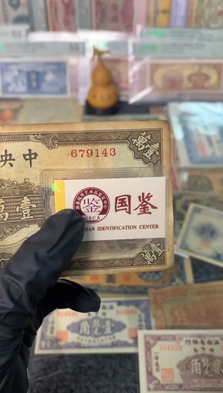纸679143  面值1万        