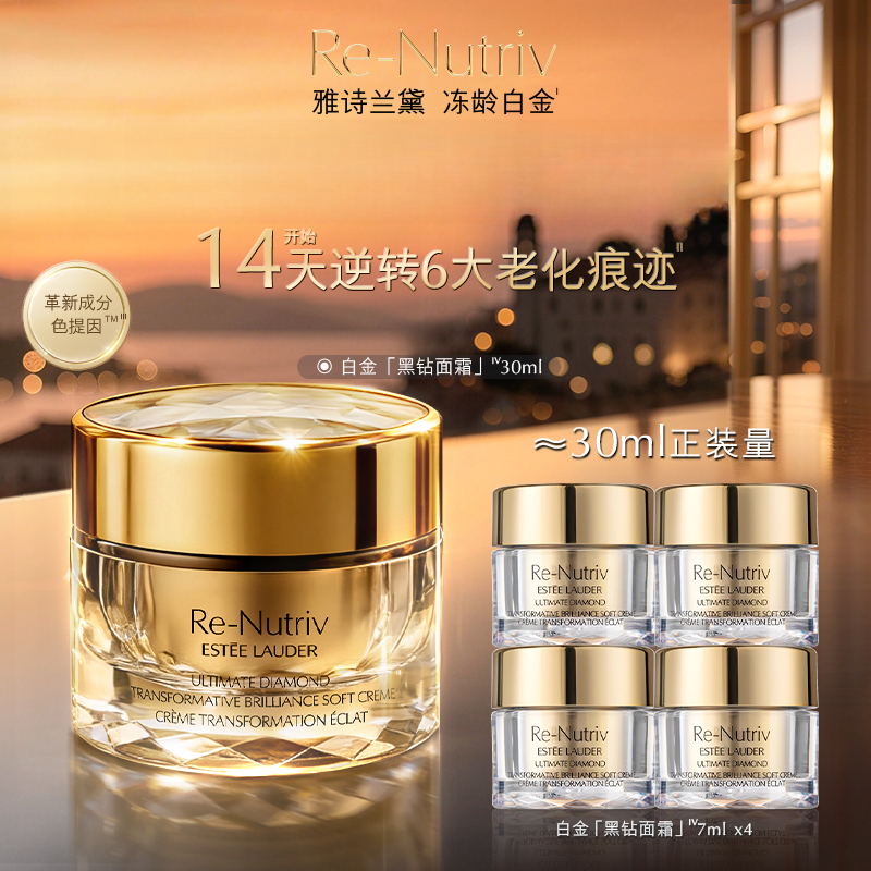 【双12狂欢购】雅诗兰黛白金黑钻面霜30+28+随机包（效期26年10月）