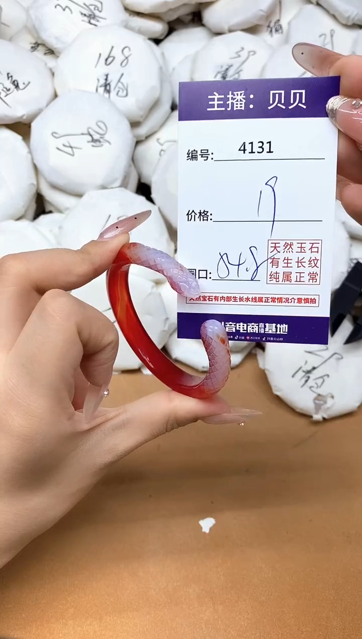 手镯玛瑙/玉髓未镶嵌4131