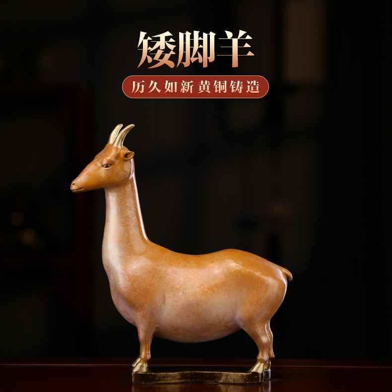 铜梦鑫财《矮脚羊》吉祥吉羊生肖羊动物羊创意铜雕纯黄铜摆件工艺品