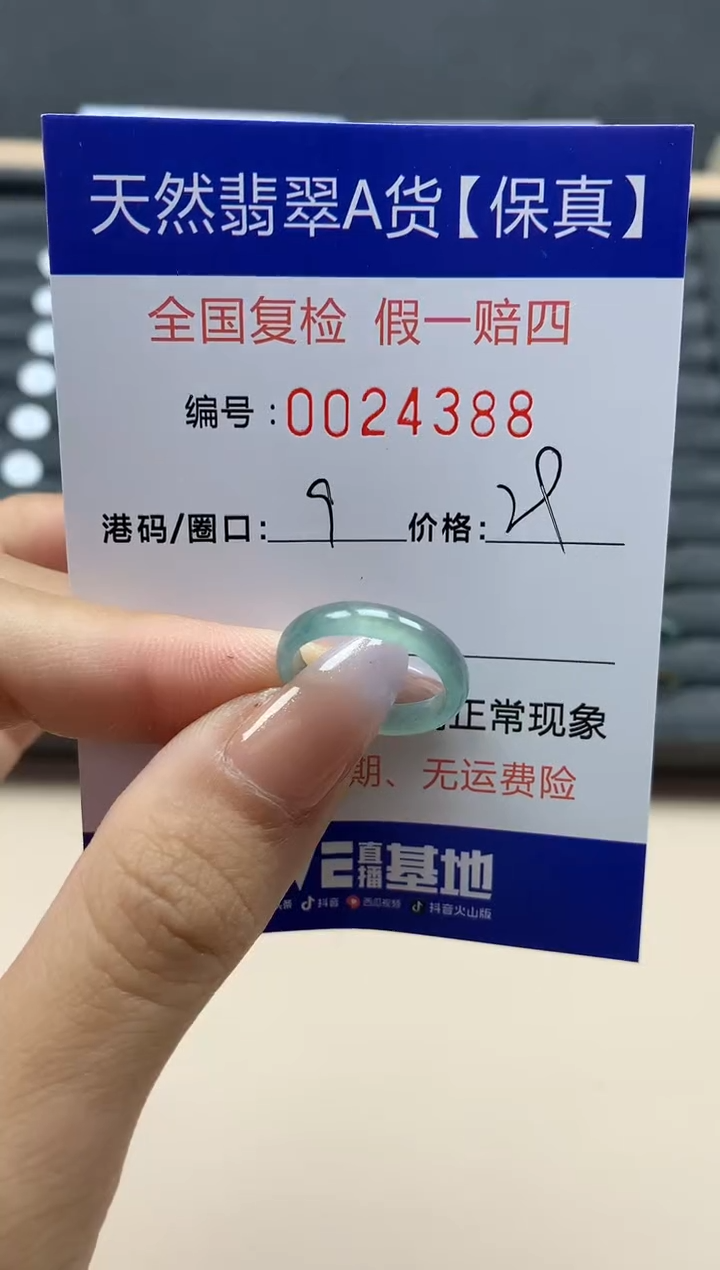【闪购商品】翡翠戒指未镶嵌天然24388
