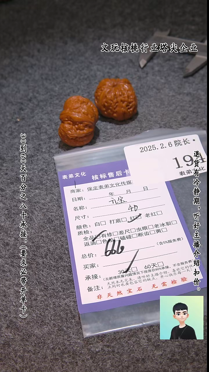 【闪购商品】文玩核桃吊坠194元宝