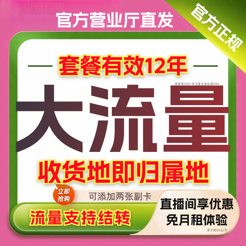 【广电流量卡】广电大流量卡广电正龙卡手机卡电话卡低月租-B5