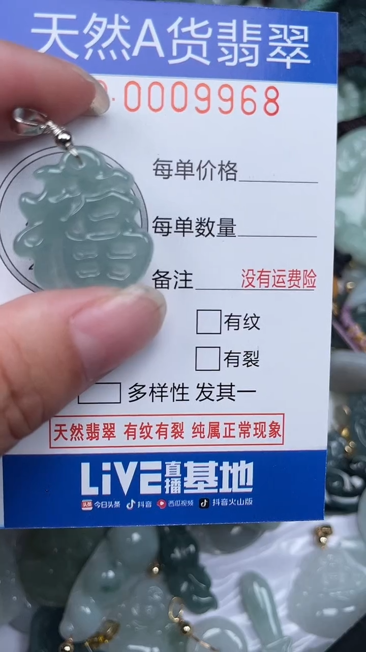 颈饰未镶嵌翡翠...0009968