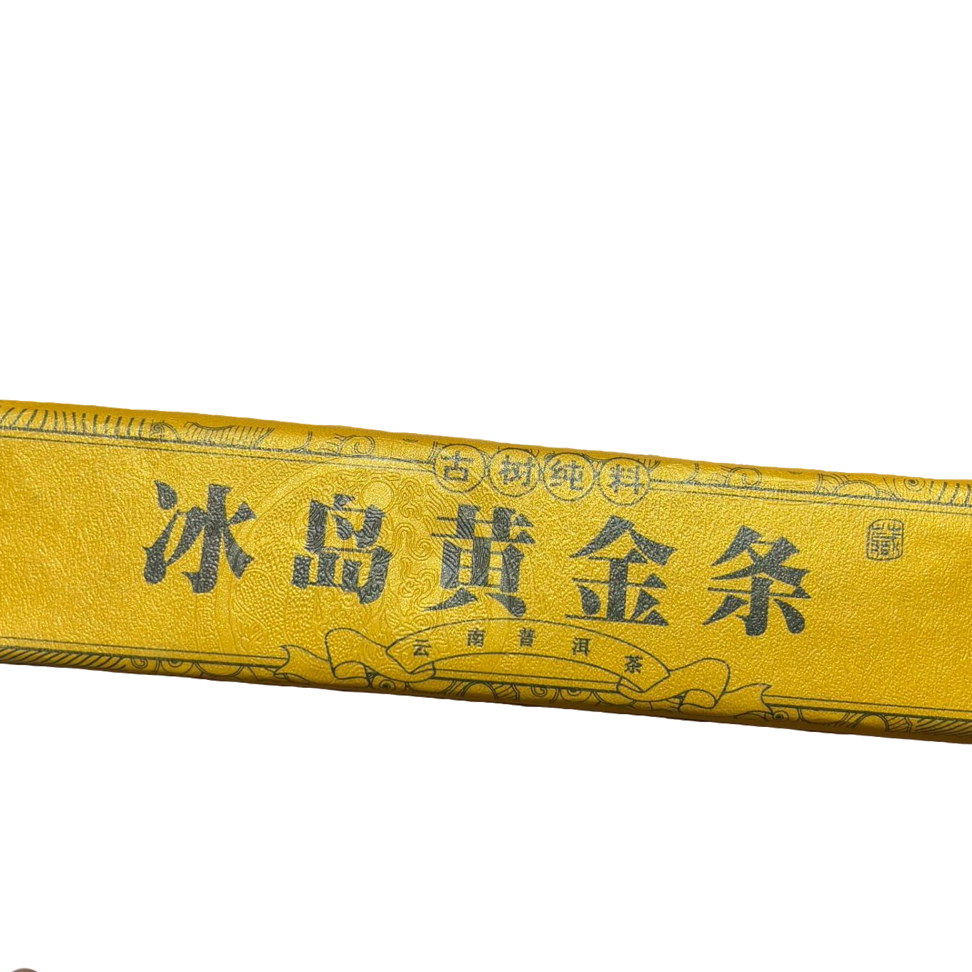 2023年 正气塘黄金条 春 生普  333克-【18号】