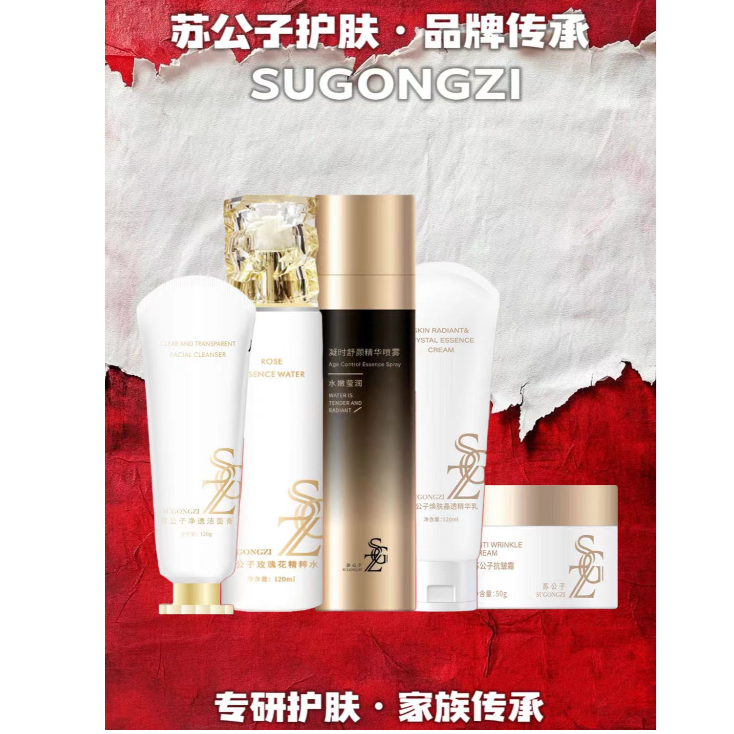 苏公子高端护肤五件套保湿